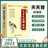 pass绿卡图书2023版天天背系列初中文言文全解全析部编版初中文言文口袋书掌中宝，七八九年级复习手册初中工具书