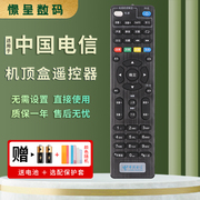 憬呈适用于中国电信创维高清iptv网络，机顶盒遥控器rmc-c285e9009502100506