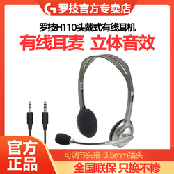 logitech罗技耳机h110 h111头戴式耳机有线带语音麦克风游戏音乐降噪便携舒适台式电脑笔记本耳麦