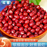 红小豆5斤新货农家自产红豆，赤小豆薏米煲粥红芸豆类五谷杂粮粗粮