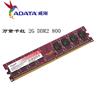 ADATA威刚 DDR2 2G 800 PC6400 二代台式机内存条兼容667