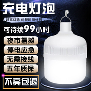 超亮LED充电灯泡户外防水夜市灯摆摊照明家用停电应急无线节能灯