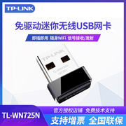 tp-linktl-wn725n150musbtplinkusb无线网卡台式电脑机笔记本，wifi接收器发射