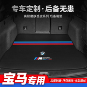 专车专用后备箱垫适用于宝马新3系330325li320li运动尾箱垫定制