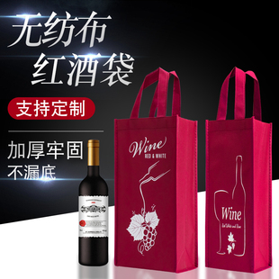 加厚红酒袋无纺布单支双支红酒包装葡萄酒手提袋袋定制印logo