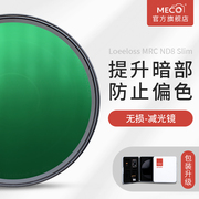 MECO美高MRC ND减光镜nd8/64/256/1000/4000/32000微单反相机镜头49/52/58/67/72/77/82/86/95mm中灰密度滤镜