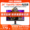 AOC 24G2SP 24寸电竞165Hz显示器电脑游戏IPS高清屏144Hz小金刚27