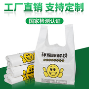 可降解塑料袋环保袋一次性，降解食品袋外卖打包袋手提袋背心袋定制