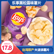 台湾lay's乐事黑松露口味原味薯片休闲食品办公网红零食袋装
