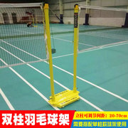 比赛级专业羽毛球架标准网架移动便携式羽毛球网柱室内外羽毛球柱