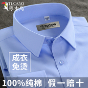 啄木鸟纯棉dp免烫蓝色衬衫，男士长袖短袖商务职业工，正装白衬衣(白衬衣)