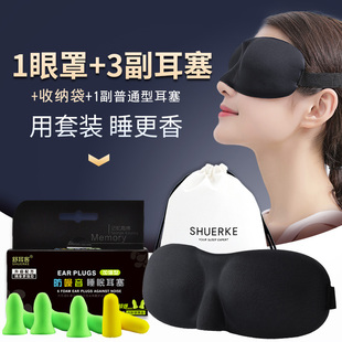 舒耳客3d遮光眼罩耳塞防噪音，夏天薄眼罩睡眠遮盖男女隔音睡觉套装