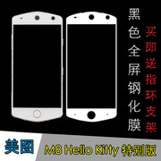 美图m8hellokitty特别版全屏，钢化膜屏保膜，高清手机膜全覆盖膜