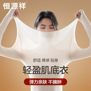 恒源祥肌底保暖内衣女士无痕隐形打底衫薄款美体秋衣秋裤套装冬季