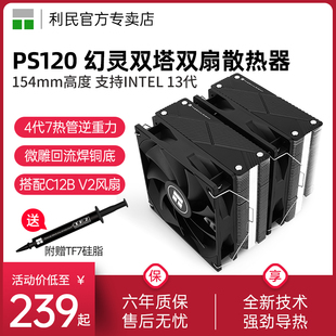 利民Thermalright PS120双塔双扇幻灵CPU风冷7热管散热器支持1700