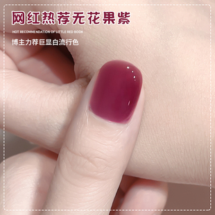 网红款烟紫色指甲油胶2024年流行显白色冰透葡萄紫美甲店专用