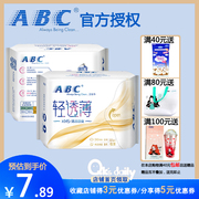 abc日用轻透薄棉柔表层，卫生巾240mm8片(含kms)k13