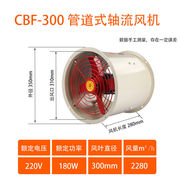 防爆轴流风机CBF-300岗位式大功率工业排风扇排气扇管道式通风换