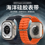 适用iwatch表带海洋applewatchultra表带运动硅胶，se2苹果手表表带s849mm454442男士女生s7个性潮创意s6