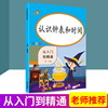 乐学熊 认识钟表和时间 从入门到精通 小学数学专项强化训练同步计算练习册数学思维训练测试心算运算作业本课内外练习