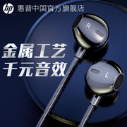 hp惠普有线耳机，圆头入耳式电竞耳麦适用手机电脑适用苹果type-c