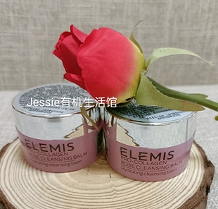 英国elemis海洋胶原精油玫瑰卸妆膏2*20ml小样面部清洁卸彩妆粉底