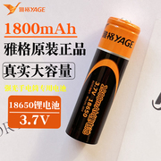 雅格专用18650锂电池，电蚊拍台灯手电筒风扇，循环充电电池配件3.7v