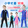 2.5mm儿童保暖泳衣分体，男女童加厚防寒长袖，游泳衣套装冲浪潜水服