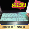 15.6寸机械革命Code01笔记本键盘保护膜Umi Air II电脑贴膜S1 Plus按键防尘套凹凸垫罩透明彩色键位印字配件