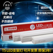 开尔t5一体化支架灯led1.2米，t8全套日光灯超亮节能白光黄光灯管