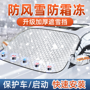 汽车遮雪挡冬天用车窗盖布冬季加厚车衣前挡风玻璃防霜防雪防冻罩