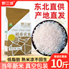 东北真空香稻大米新米5斤珍珠米，圆粒非五常，10斤5kg非稻花香长粒香
