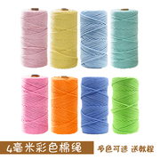 4毫米彩色棉线diy手工，编织绳编织线挂毯，壁毯材料包绳子棉绳编绳