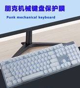 适用于罗技机械键盘k845朋克版键盘保护膜104键，水晶复古朋克键盘，防尘垫按键贴台式外接键盘防护膜防水套罩