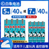 上海白象电池5号7号20粒节五七号儿童，玩具电视遥控器无线鼠标键盘电子，血压计体重秤闹钟体温1.5v碳性干电池