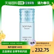 日本直邮苏菲娜SOFINA全身用高保湿UV防晒乳SPF50+PA++++ 30ml