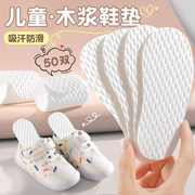 一次性木浆儿童鞋垫可裁剪男童女童宝宝，小孩专用吸汗防臭透气夏季