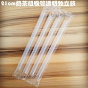 21cm珍珠奶茶吸管粗一次性独立包装1000支透明彩色塑料大吸管硬