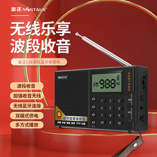 金正C56多波段收音机老人小音箱音响插卡播放器便携式户外多功能