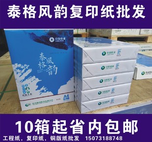 泰格风韵a4 App星复印纸 纯木浆双面打印纸70g 80g办公用纸