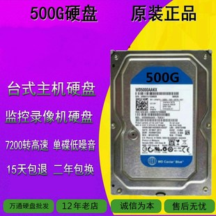 500g机械硬盘支持监控录像机sata串口7200转单碟，蓝盘台式电脑硬盘