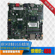 联想扬天s4130集成i3i5intelcpu2g独显一体机主板整机配件