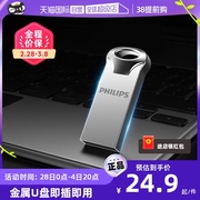 自营飞利浦FM20UA-L USB2.0金属U盘高速大容量64g电脑用