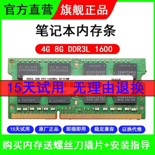 笔记本内存条DDR3L 4G 8G 1600联想华硕戴尔惠普神州三星宏基1333