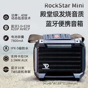 君伍摇滚王dreamwaverockstarmini蓝牙音箱户外hifi广场舞音响