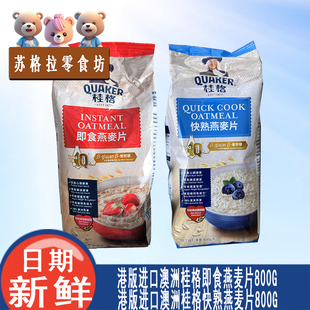 香港进口澳洲桂格天然燕麦麦片800G原味即冲即食快熟食用营养早餐