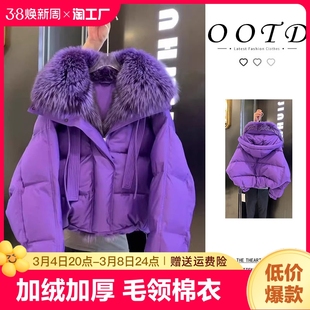 棉服女秋冬季2024高级感超好看紫色加绒加厚毛领短款棉衣外套