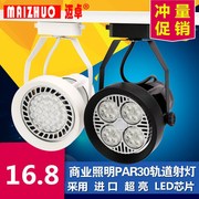 led射灯PAR30轨道灯COB超亮35W40W服装店聚光灯展厅E27螺口导轨灯