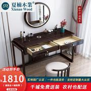 新中式胡桃木实木梳妆桌现代简约带镜化妆台禅意大小户型卧室家具