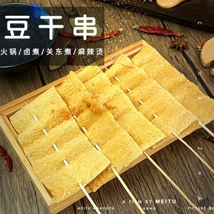 豆干串食材商用豆腐串豆皮串干货人造肉火锅麻辣烫关东煮炸串食材